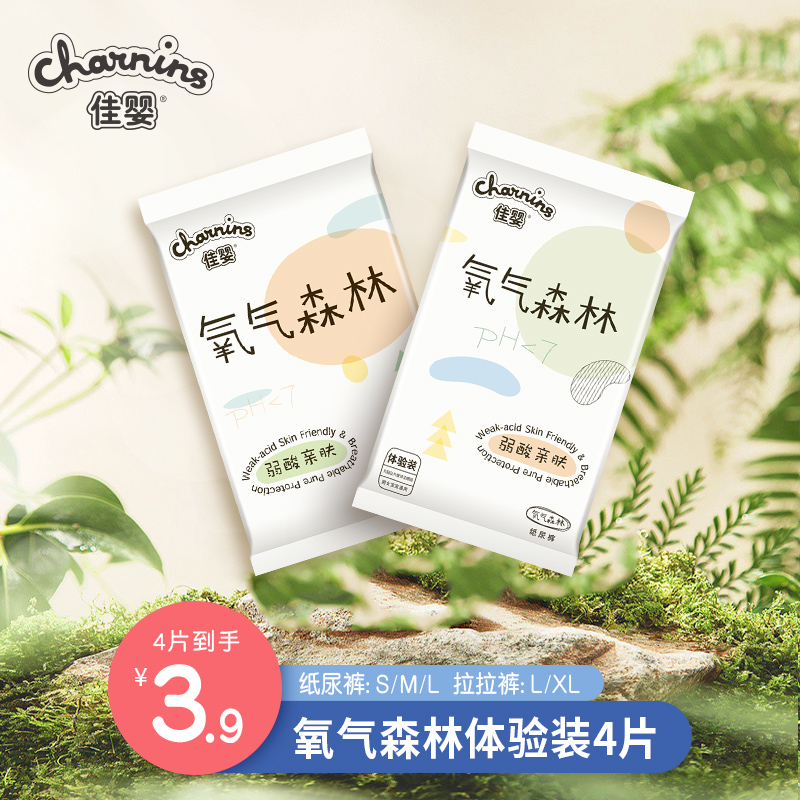 佳婴 charnins 氧气森林纸尿裤试用装4片 2.9元（需用券）