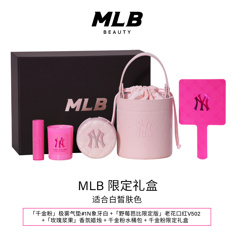 MLB 生日礼物盒彩妆套装粉气垫水桶包口红送女友闺蜜 727元（需用券）