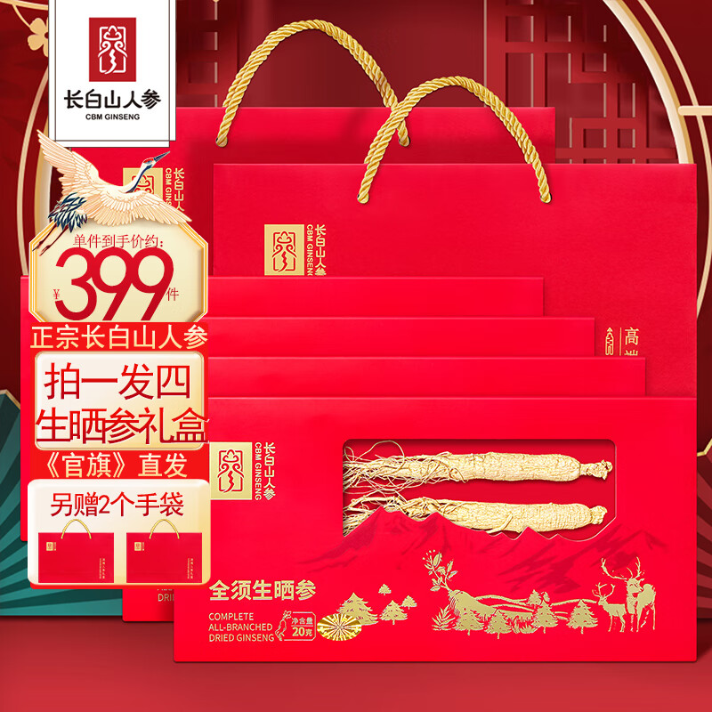 长白山人参 生晒参 东北特产 干人参 4盒装 每盒20g 赠礼袋 99元(需领券)