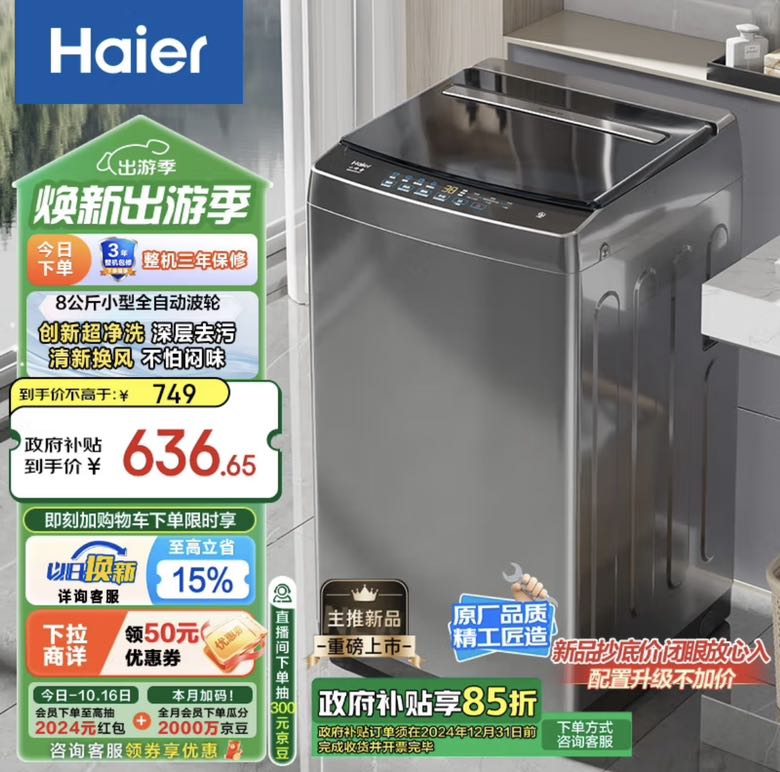 Haier 海尔 波轮洗衣机小型全自动家用 8公斤 一体盖 544.91元（需用券）