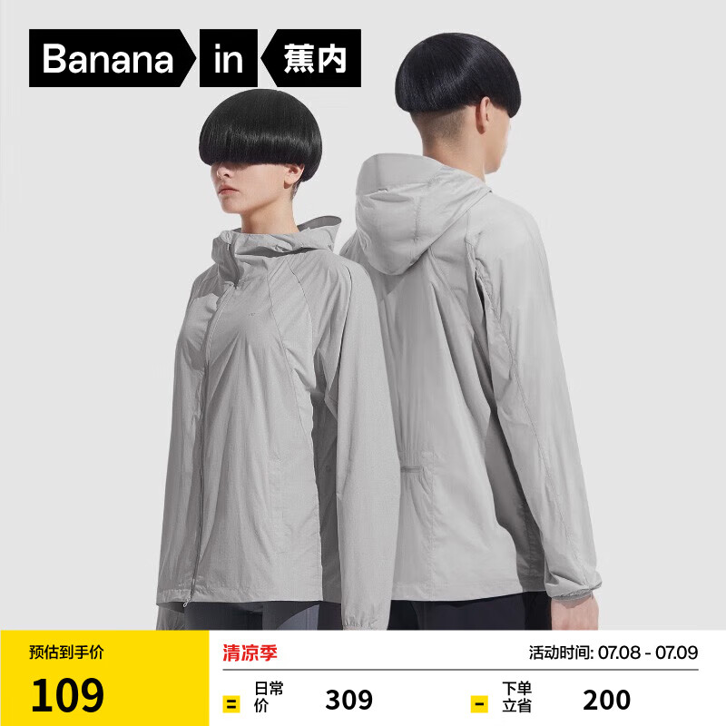 蕉内 凉皮5系款轻量防晒衣男女士冰丝防晒服休闲夹克外套夏季 云母灰 XS 75.