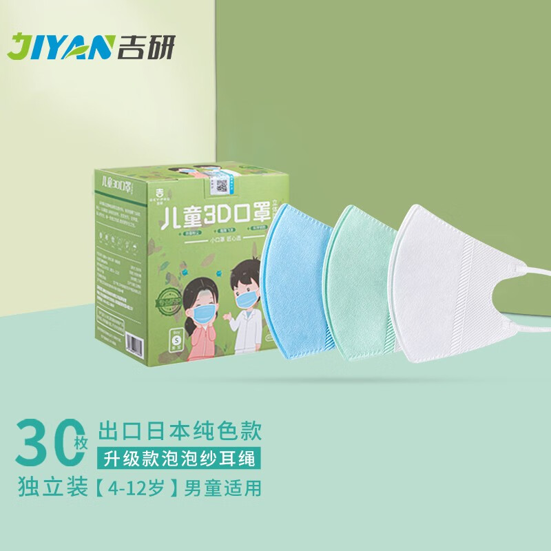 吉研 一次性儿童口罩3d立体独立包装卡通印花亲肤透气秋冬防护口罩 4.11元