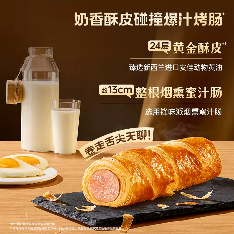 锋味派 酥皮烤肠卷 80g*6支 50.9元 - 清风线报
