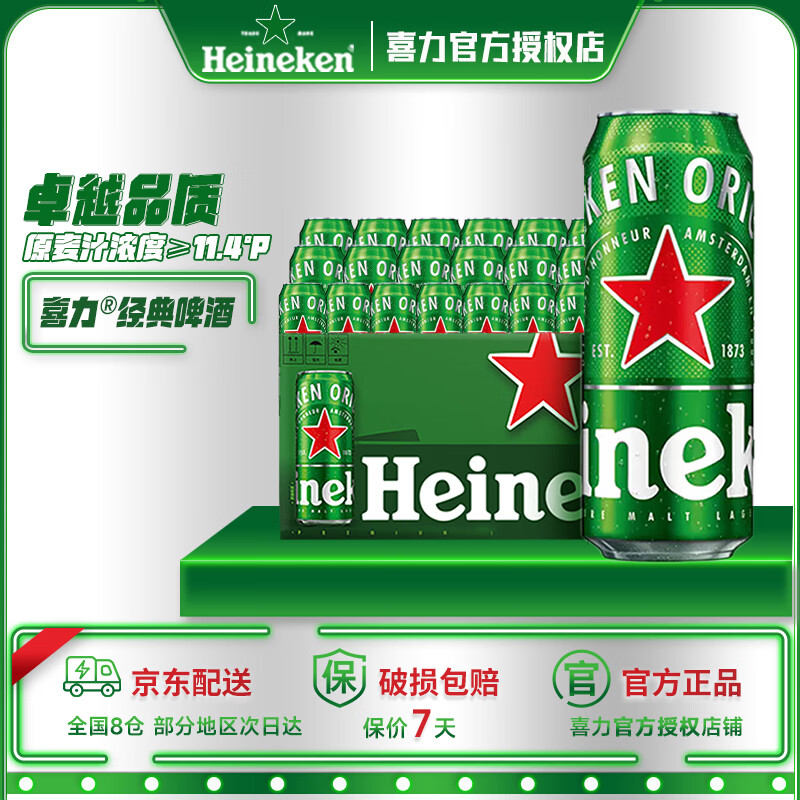 喜力 经典啤酒 500ml*20听 127.3元
