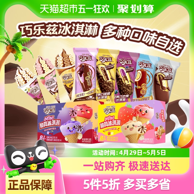 88VIP：巧乐兹 伊利巧乐兹冰淇淋多口味任选 20元