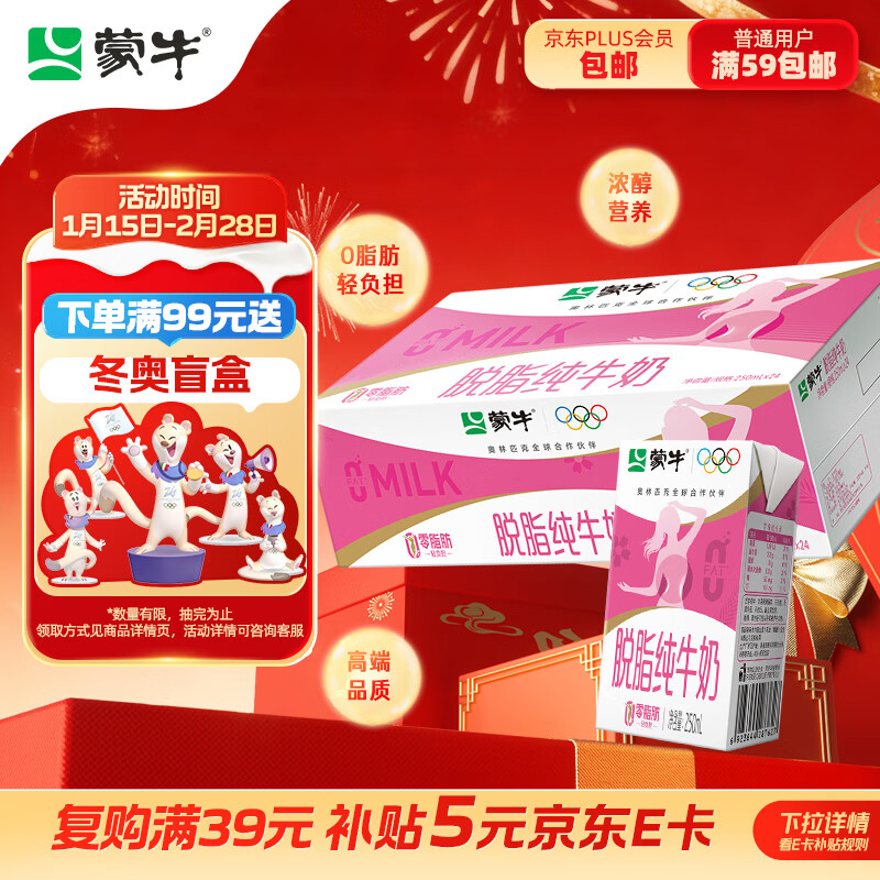 移动端、京东百亿补贴：蒙牛 3.2g蛋白质 脱脂纯牛奶 250ml*24盒 礼盒装 44.9元