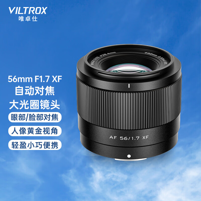 VILTROX 唯卓仕 56mm F1.7镜头富士口尼康口自动对焦大光圈定焦人像镜头适用于X