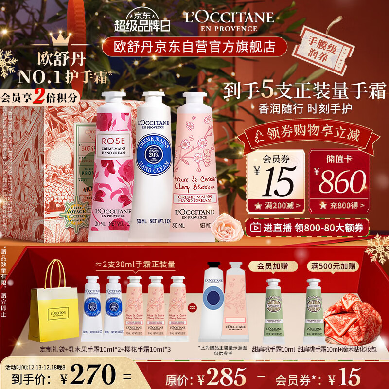 L'OCCITANE 欧舒丹 护手霜3支套装礼盒滋润补水保湿嫩肤易吸收防干裂留香结婚