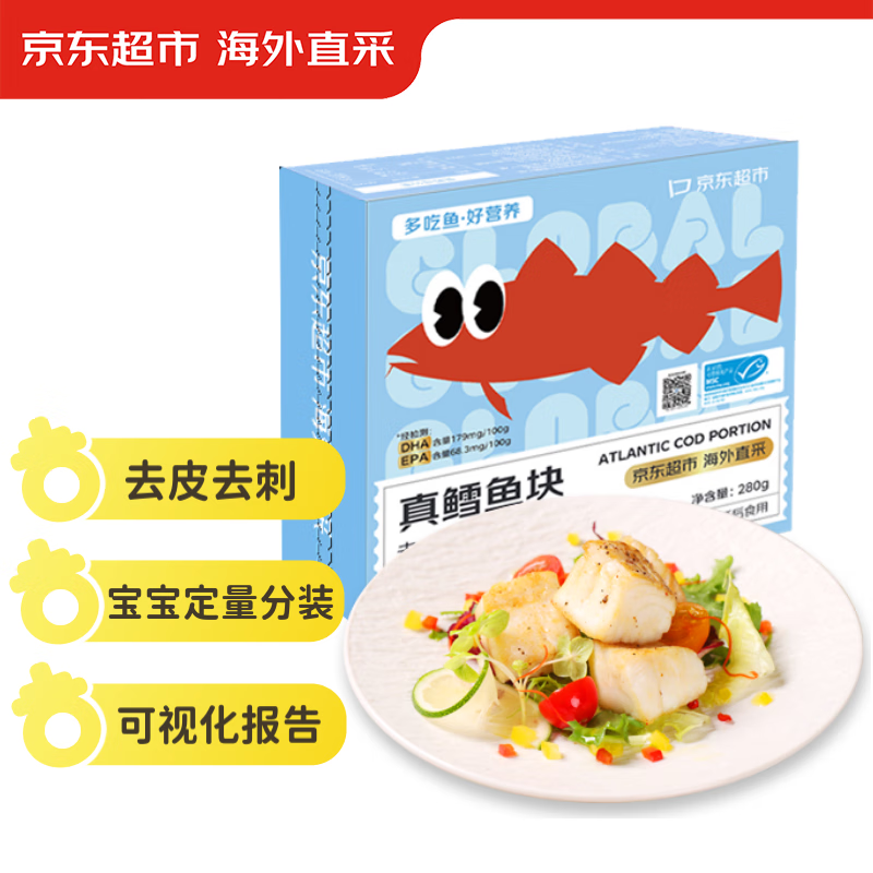 京东超市 大西洋真鳕鱼块 280g 45.4元（需买5件，共227元，需用券）