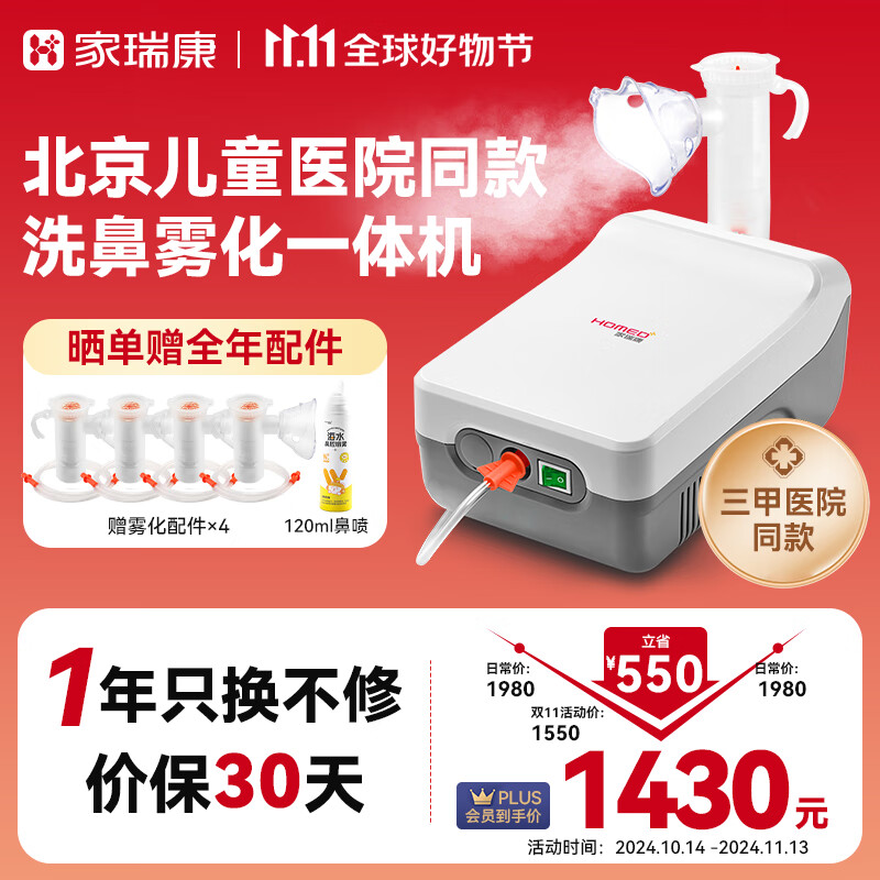 HOMED 家瑞康 医用级儿童家用压缩式雾化机 JLN-2311HD ￥1270