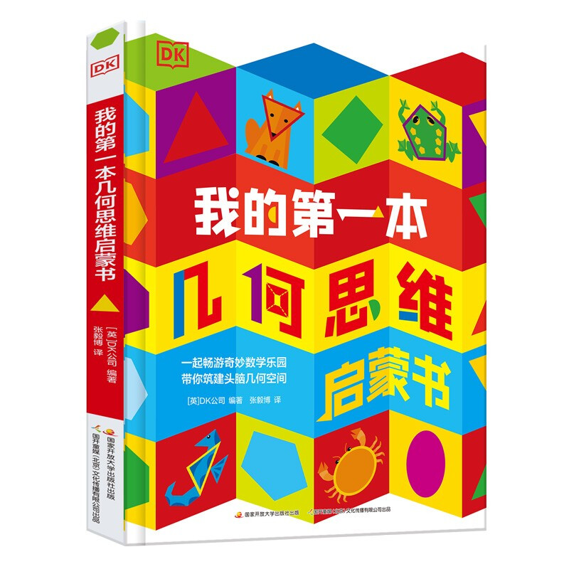 《DK我的第一本几何思维启蒙书》（精装） 27元（满300-150，需凑单）