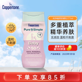 确美同 水宝宝（Coppertone）确美同 植萃婴儿防晒乳SPF50 177ML ￥23.96