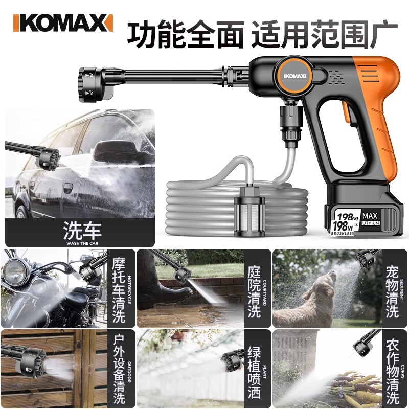 Komax 科麦斯 无线洗车机家用便携充电式高压水枪锂电洗车枪刷车枪车用清洗