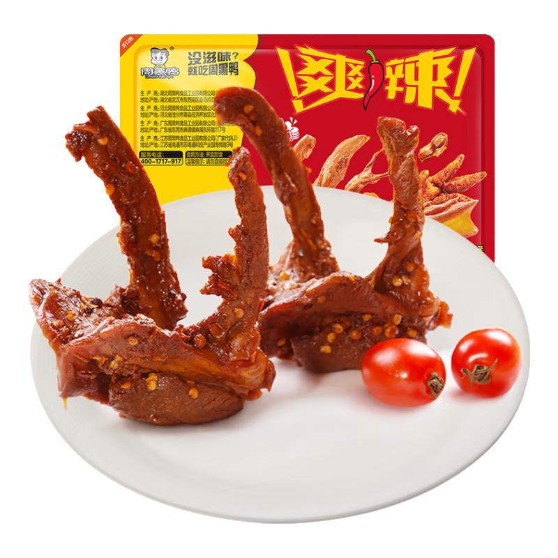 周黑鸭 锁鲜卤鸭锁骨150g 武汉特产 即食卤味 零食小吃 源头直发包邮