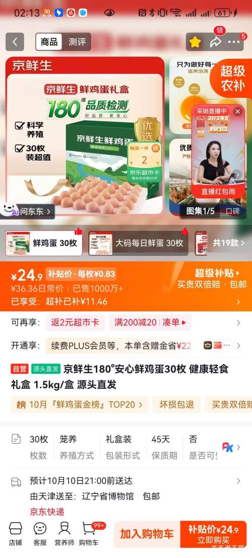 京鲜生 无抗保洁鲜鸡蛋 30枚/盒 1.5kg 22.9元 - 线报酷