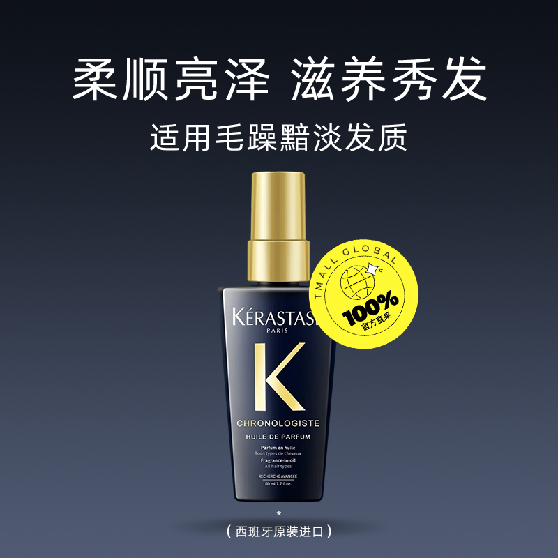 KÉRASTASE 卡诗 黑钻精油50ml 83.9元