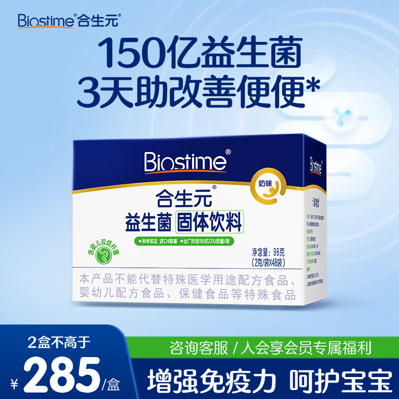 BIOSTIME 合生元 益生菌粉奶味48袋 3/袋 190元（需用券）