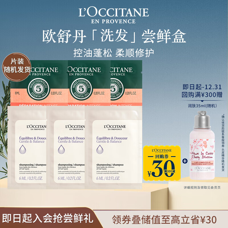 L'OCCITANE 欧舒丹 蓬松顺滑洗发体验礼旅行装片装随机发(洗发6片) 62元