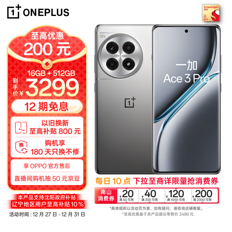 OnePlus 一加 Ace 3 Pro 5G手机 16GB+512GB 钛空镜银 骁龙8Gen3 ￥2969.1