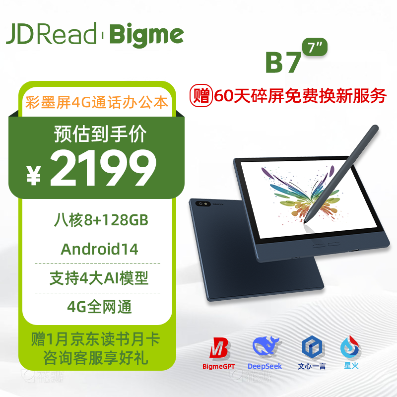 JDRead Bigme B7 7英寸彩色墨水屏墨水屏电子书AI阅读器 4大AI模型电纸书平板 含