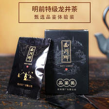 西湖牌2024新茶预售 明前特级龙井茶叶绿茶2g*3包品鉴装 19.9元