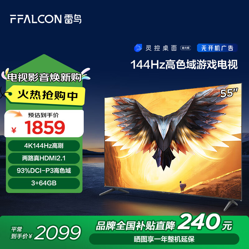 FFALCON 雷鸟 鹏7PRO 55S575C 液晶电视 55英寸 4K ￥1559