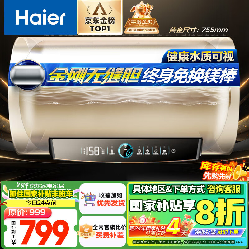 Haier 海尔 60升国家补贴电热水器家用速热储水式大水量一级能效EC6001-PD3(U1) 