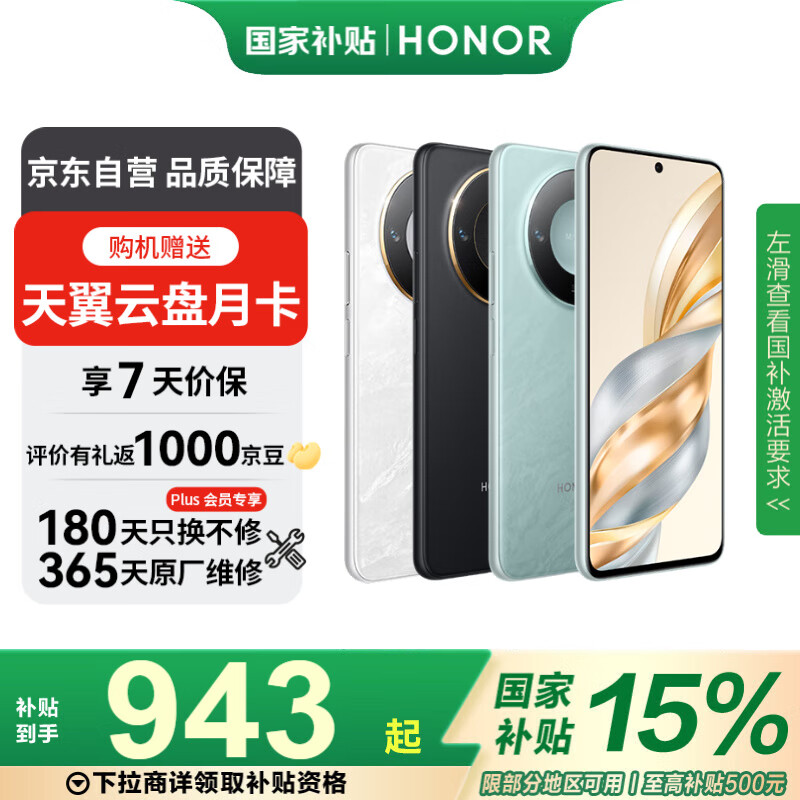 荣耀 HONOR X60 5G全网通手机 12GB+512GB 典雅黑 * 1350.82元