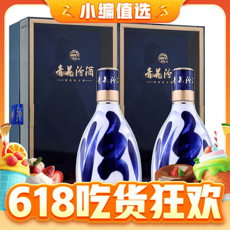 汾酒 青花30 复兴版 清香型白酒 53度 500ml*2瓶 礼盒装 海外版 1526元