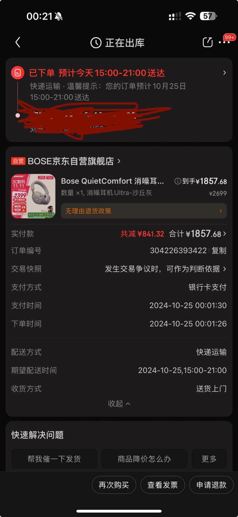 BOSE 博士 QuietComfort Ultra 耳罩式头戴式降噪蓝牙耳机 1857元（需用券）