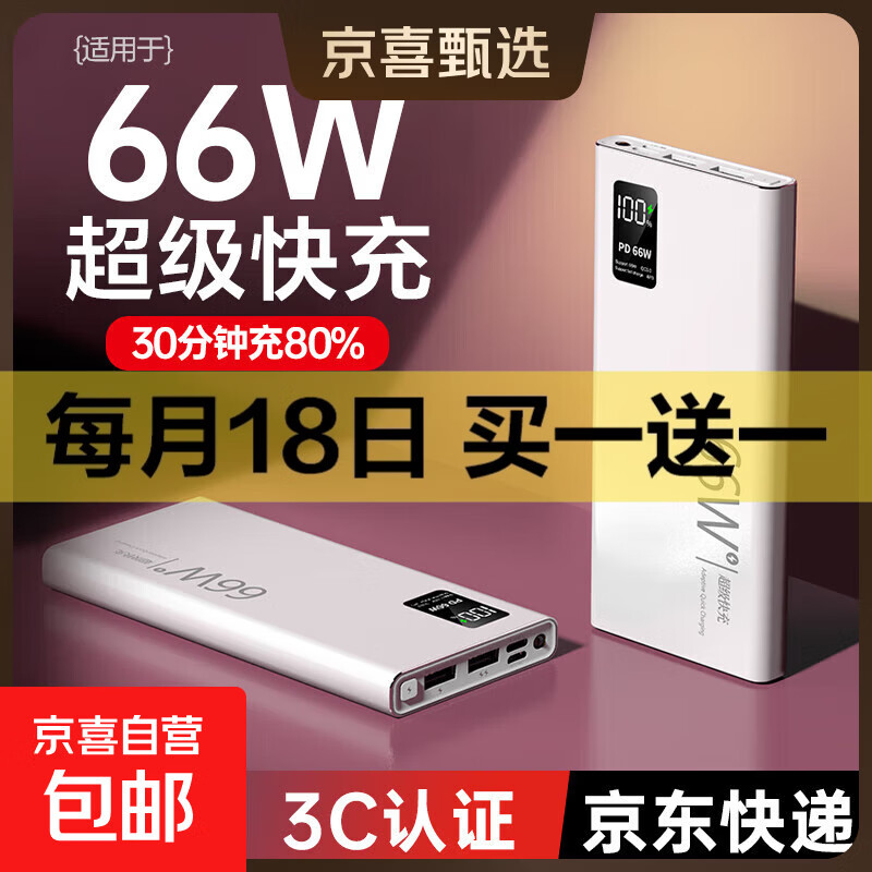 京东 3C认证毫安超薄小巧便携2w万移动电源旗舰适用于苹果华为小米手机 典