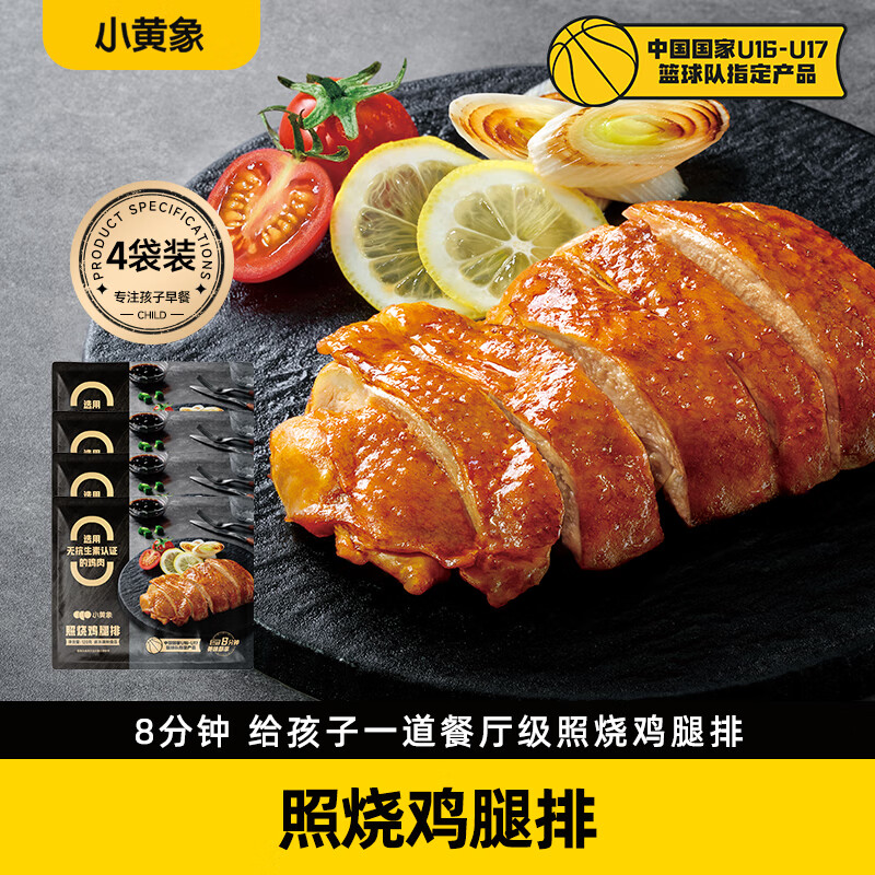 小黄象 照烧鸡腿排 480g 照烧鸡腿排*4袋 28元（需买3件，需用券）