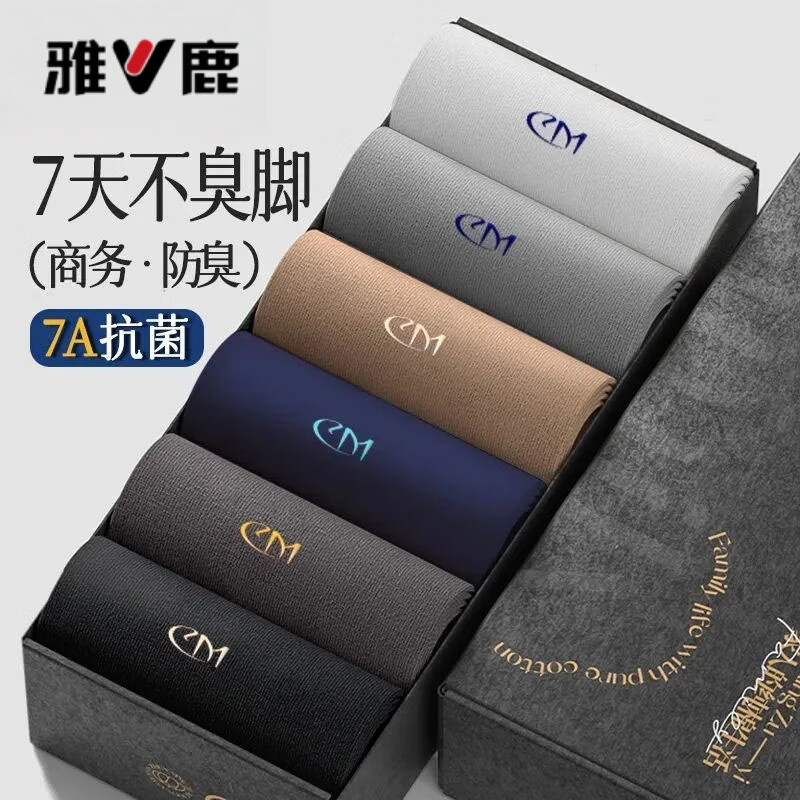 雅鹿 男士防臭袜 7A抗菌袜 5双混色 18.9元
