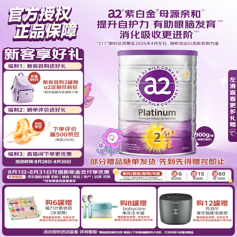 a2 艾尔 Platinum系列 儿童奶粉 澳版 4段 900g 215元（需用券）