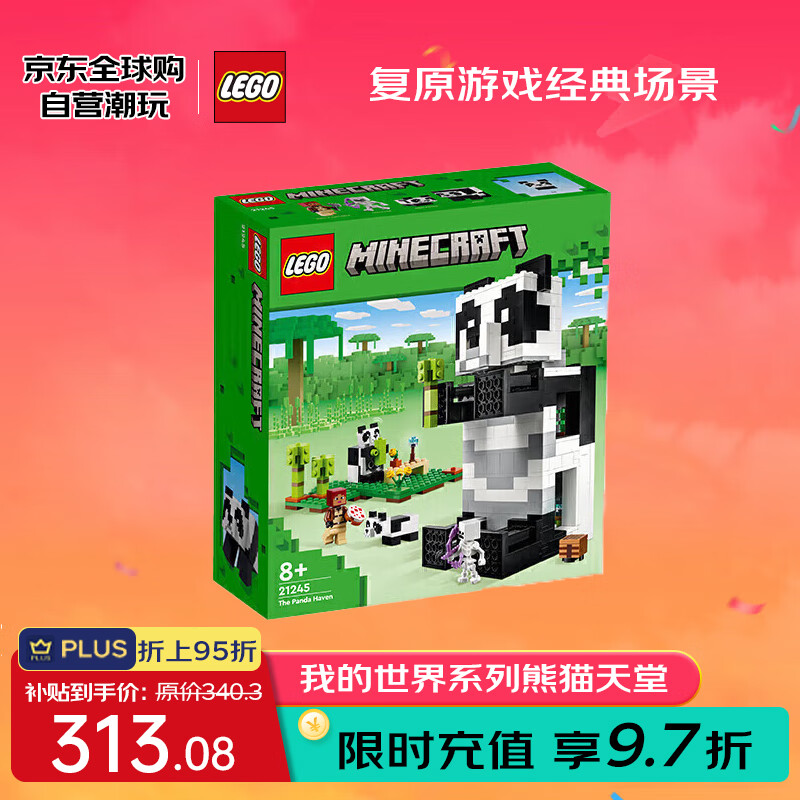 LEGO 乐高 Minecraft我的世界系列 21245 熊猫天堂 ￥299.25