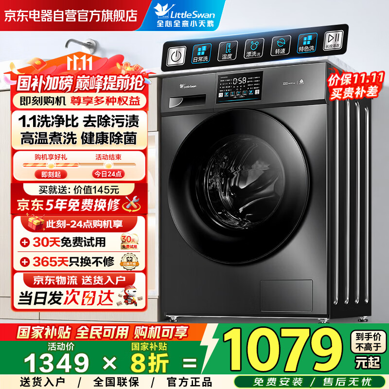 小天鹅 纯净系列 TG100V23PRO 滚筒洗衣机 10kg 679元