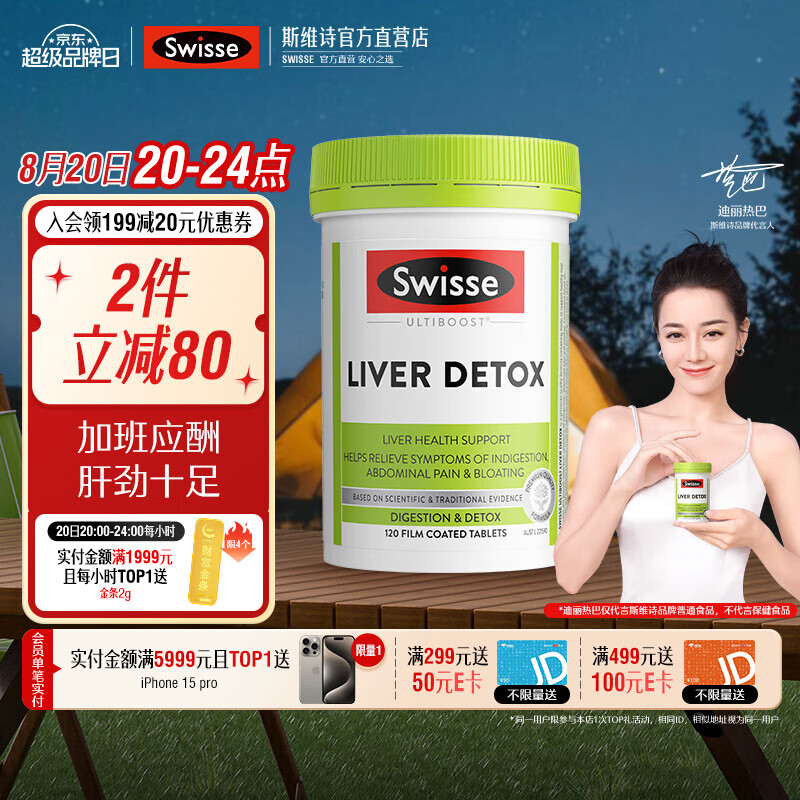 Swisse 斯维诗 Ultiboost 奶蓟草护肝片 120粒 ￥75.55