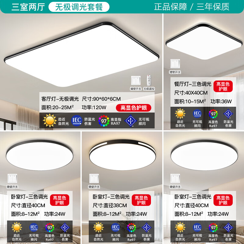移动端、京东百亿补贴：micoe 四季沐歌 全光谱led吸顶灯 三室两厅套餐A 320.32