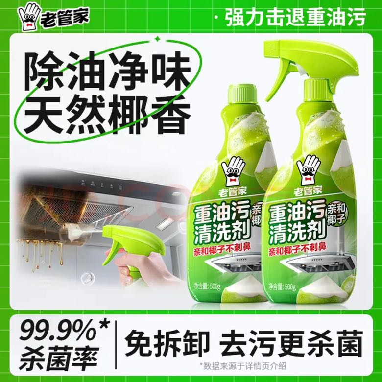 老管家 油污净 500ml*2瓶 厨房油污清洁剂 椰子清香 3.9元（需用券）