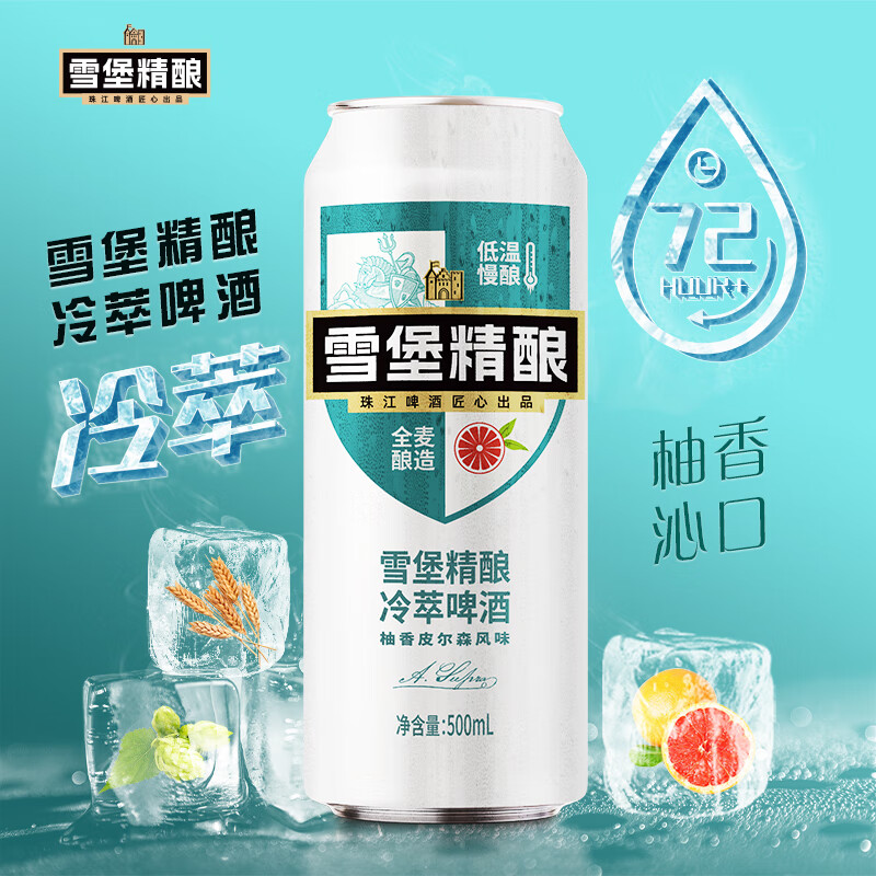 珠江啤酒 10.5癙 雪堡冷萃 精酿啤酒 500mL 3罐 9.85元