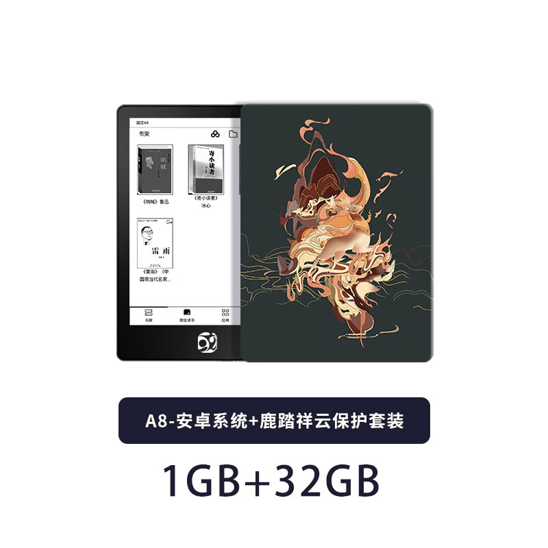 OBOOK 国文 86S墨水屏阅读器6英寸 A8 安卓版（1G+32G）+鹿踏祥云 549元