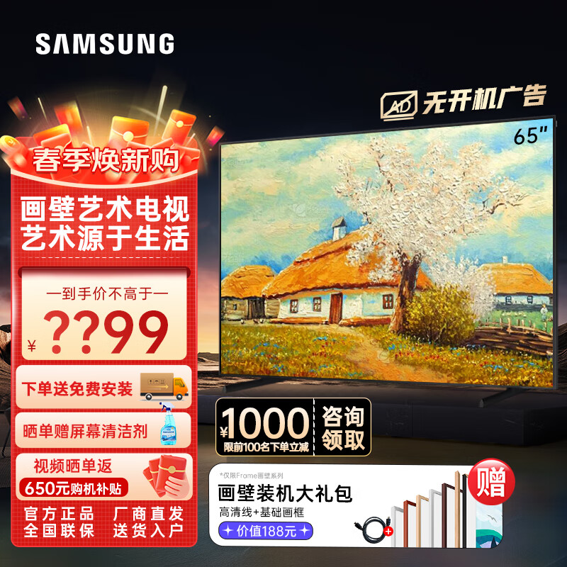 SAMSUNG 三星 画壁系列 QA65LS03CAJXXZ 液晶电视 65英寸 4K 9449元（需用券）