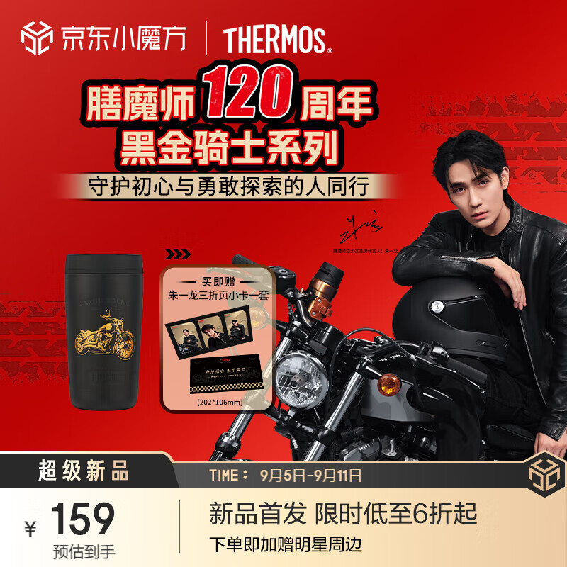 移动端：THERMOS 膳魔师 120周年新品黑金骑士系列保温杯便携杯子大容量水杯 