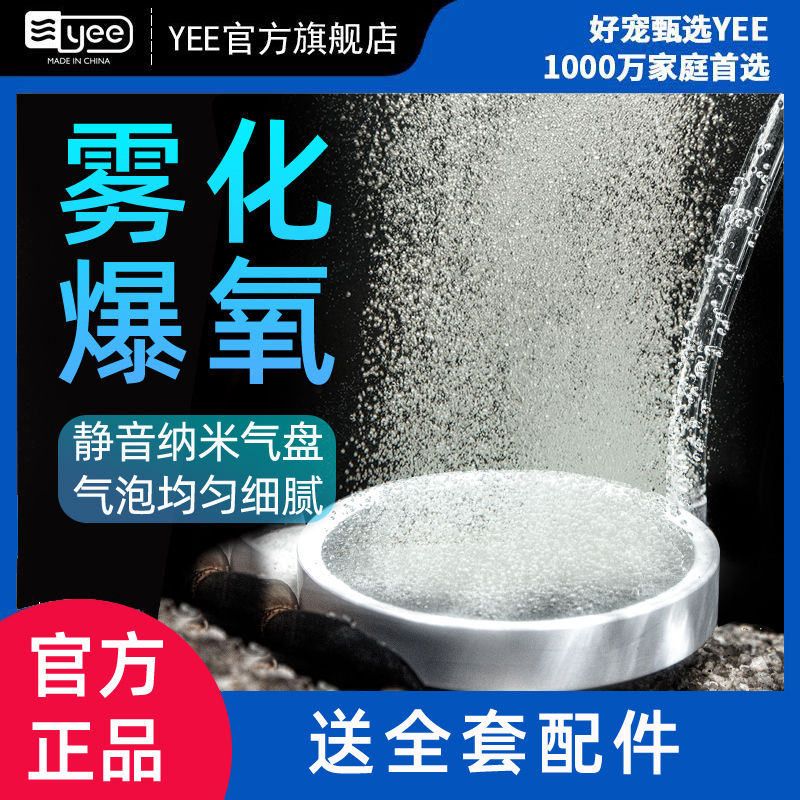 百亿补贴：yee 意牌 纳米气盘氧气泵气泡石鱼缸底部打氧气增氧泵家用静音