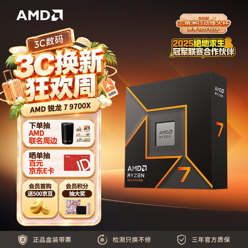 微星 AMD锐龙 7 9700X 处理器 4nm 8核16线程 加速频率至高5.5GHz 1649元 - 线报酷