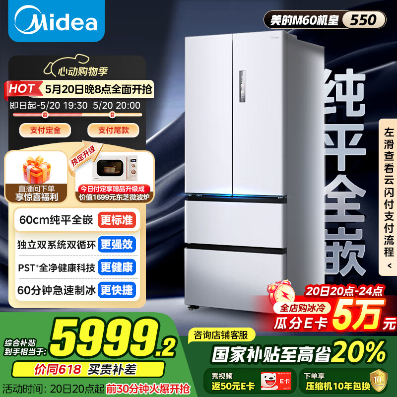 美的 M60系列 MR-550WUFIPZE 风冷多门冰箱 532L 白色 5074.17元