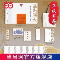 《西南联大通识课》（礼盒装、套装共7册） ￥98