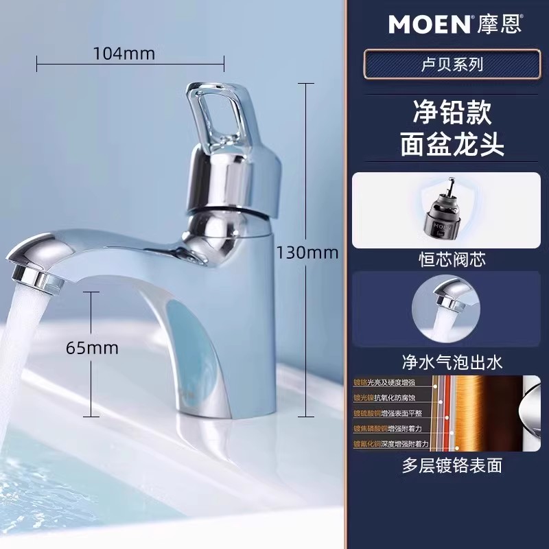 88VIP:摩恩 90113EC 面盆龙头 净铅款 镀铬 299.25元