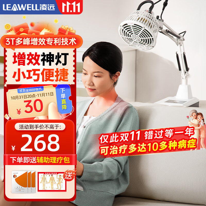 leawell 凌远 神灯治疗仪 特定电磁波频谱烤灯腰间盘理疗仪LY-606家用理疗灯 26