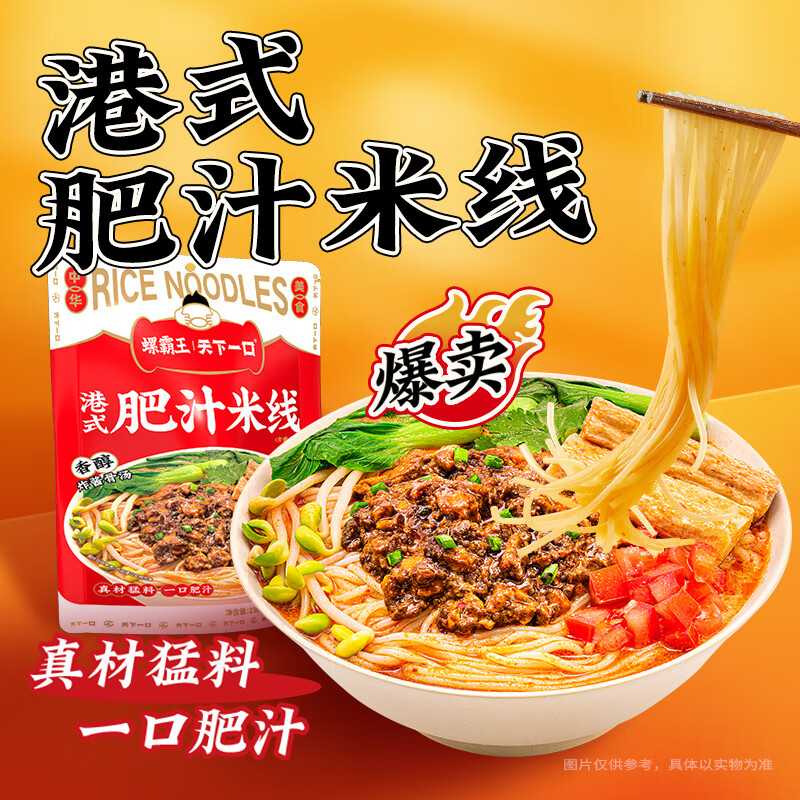 螺霸王 肥汁米线料多肉酱多汁美味 230g肥汁米线 ￥8.9